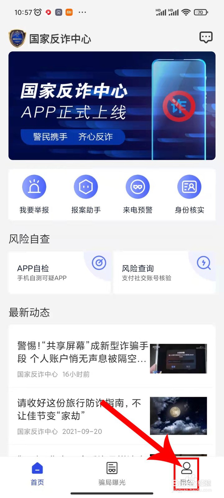 国家反诈中心应该APP的账号放弃如何注销