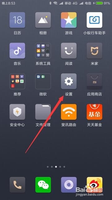 小米9手机怎么样打开或关闭相册自动备份功能