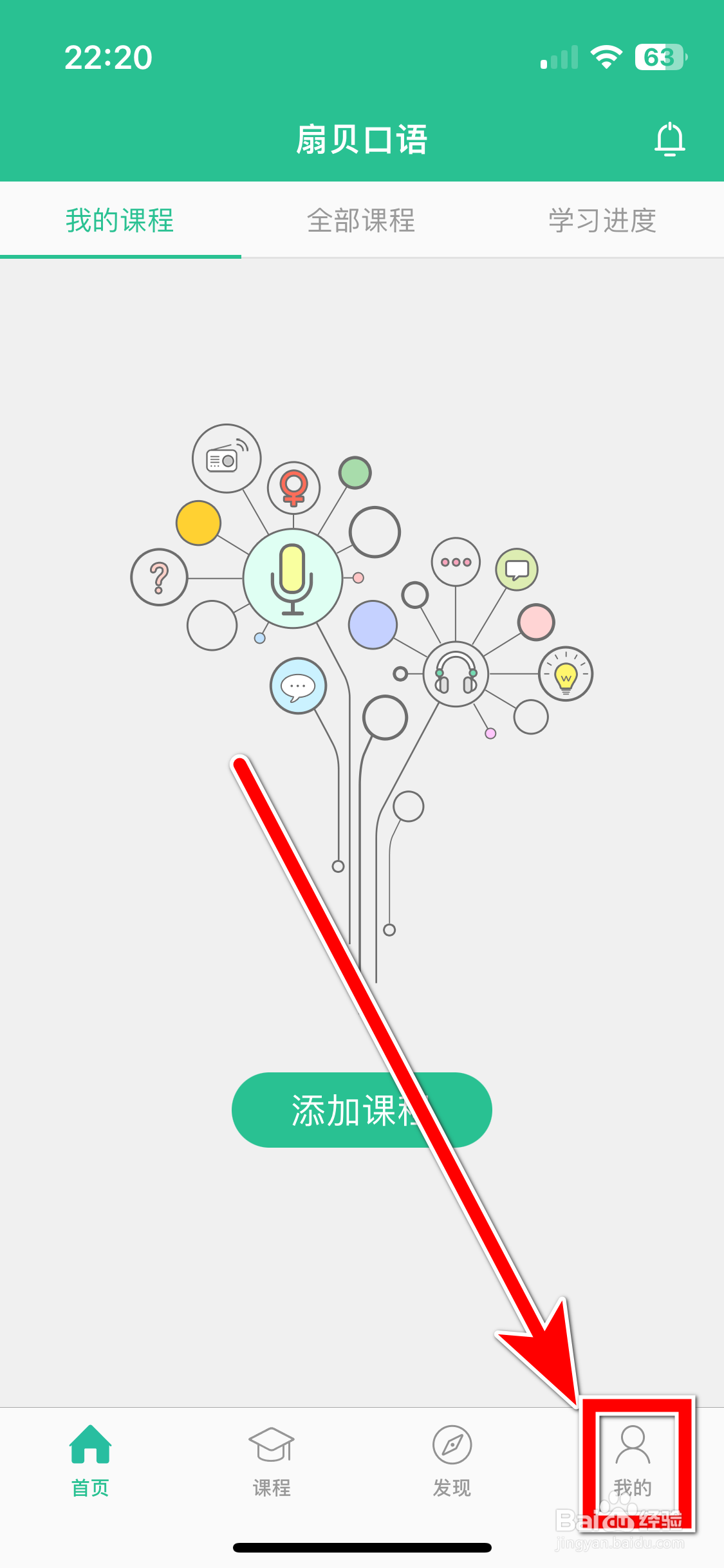 扇贝口语如何分享个人主页链接到朋友圈
