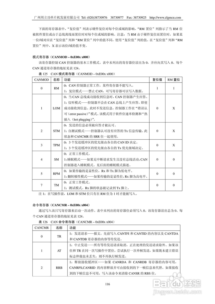 周立功LPC2119微控制器使用说明书:[12]