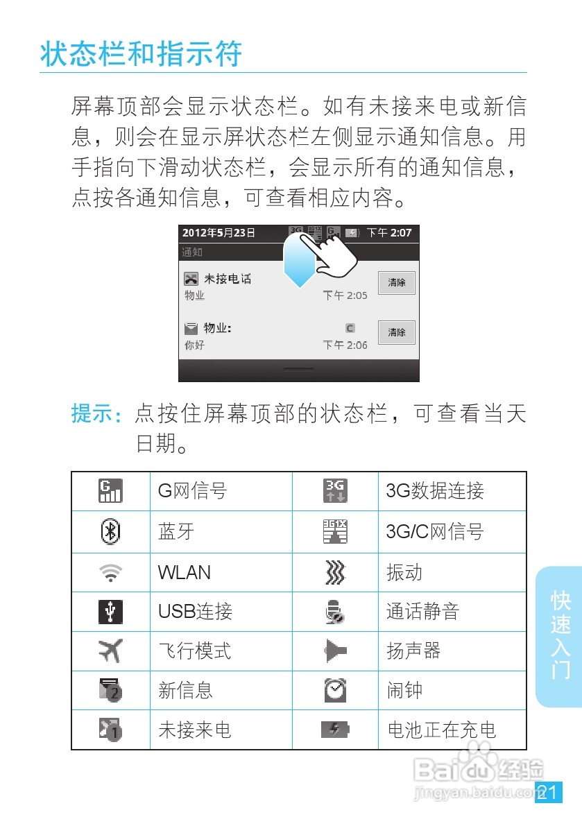 摩托罗拉XT553手机使用说明书:[3]