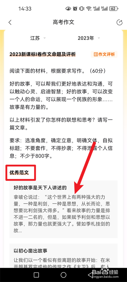 掌上高考怎么查往年高考作文