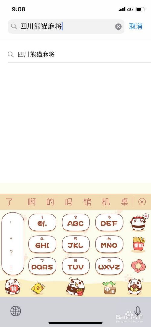 苹果手机怎么下载四川熊猫麻将