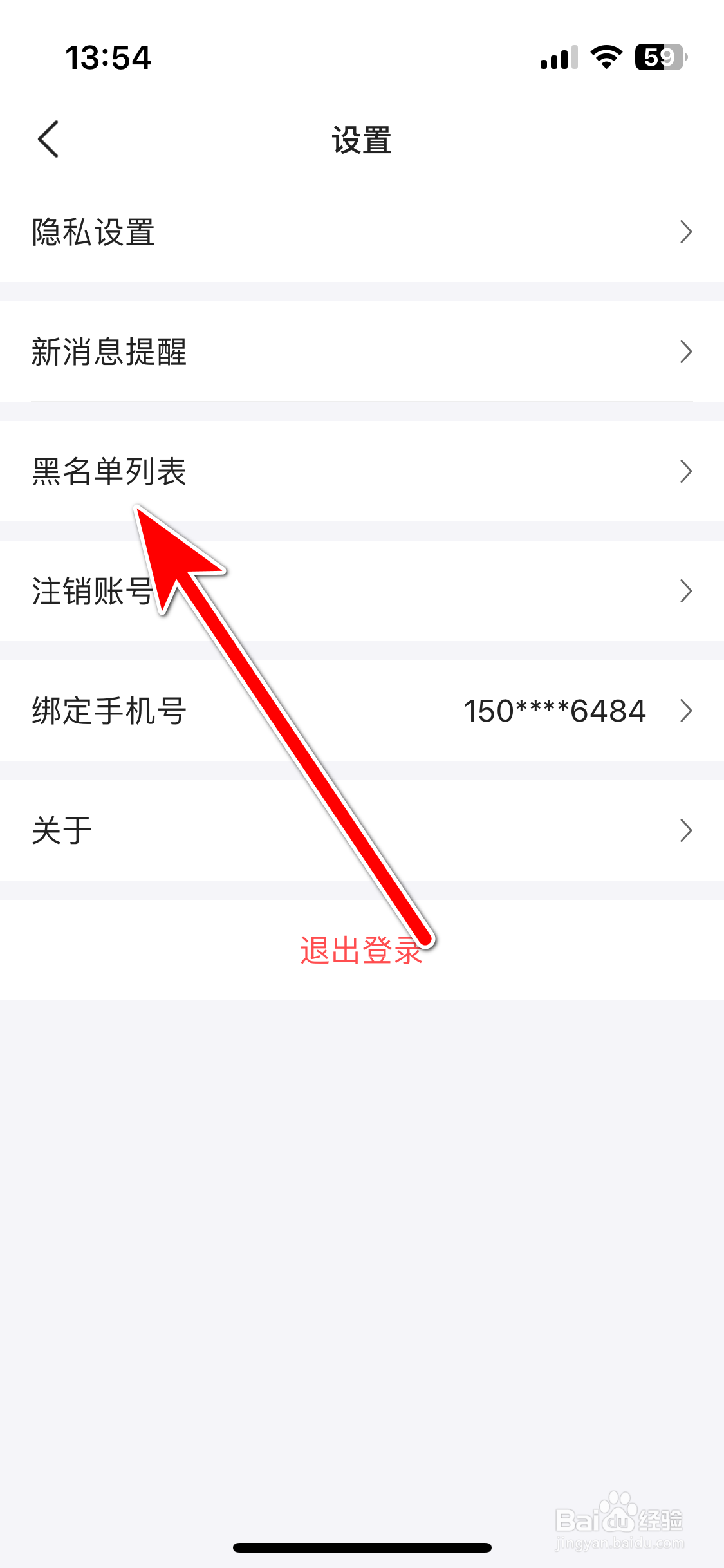 月亮语音如何查看我的黑名单列表