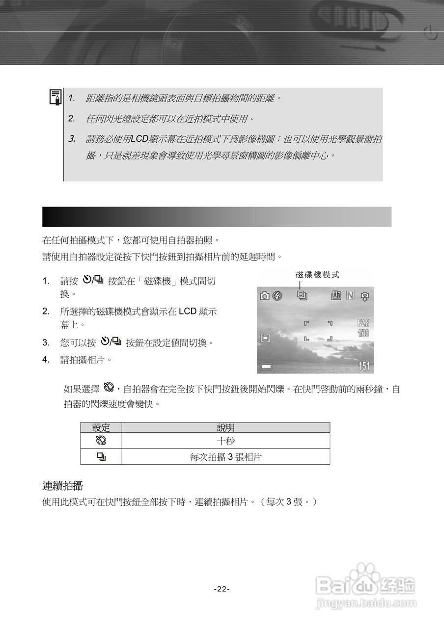Digimaster POW400数码相机使用说明书:[3]
