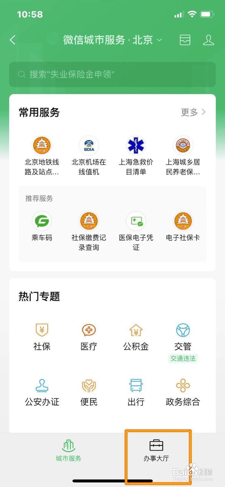 怎么在微信上交电费