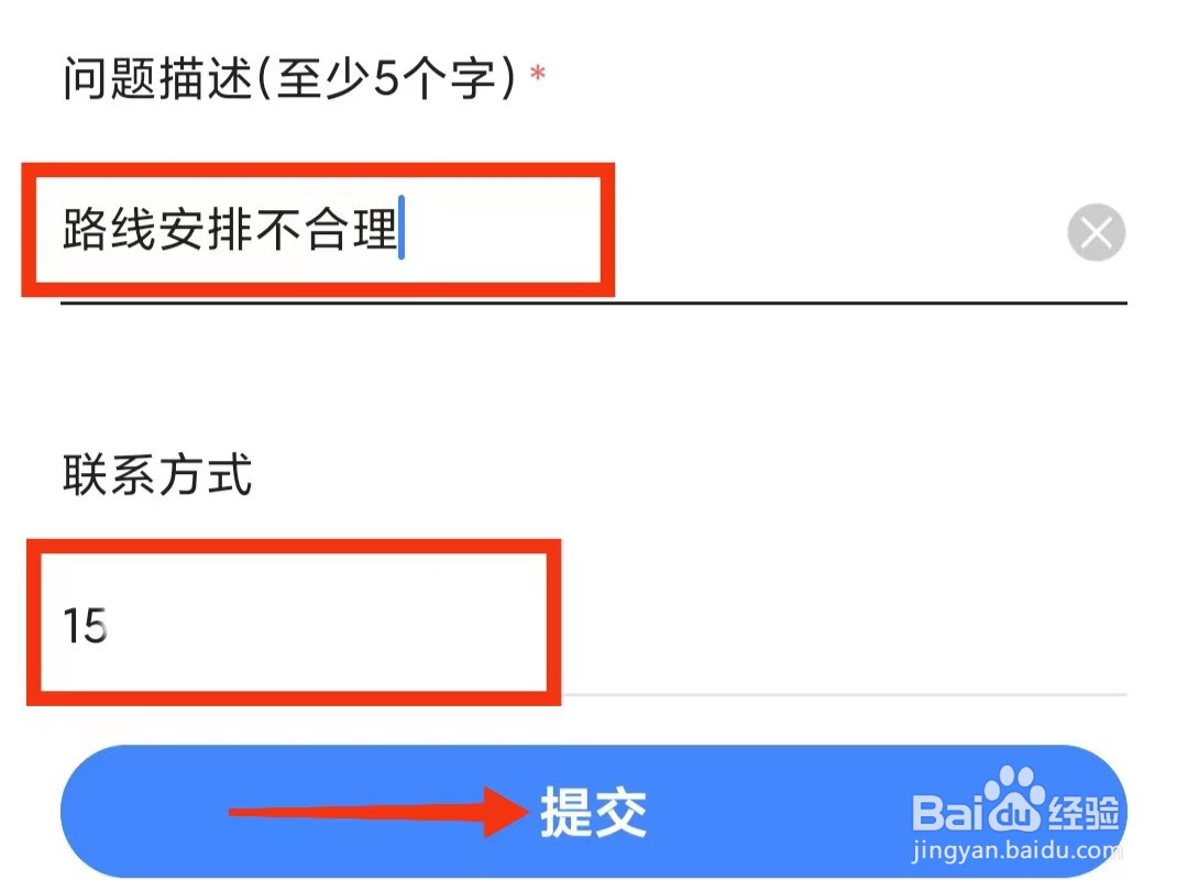 高德地图怎么进行问题反馈