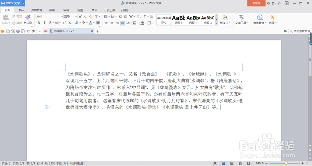 在Word中如何更改纸张大小？