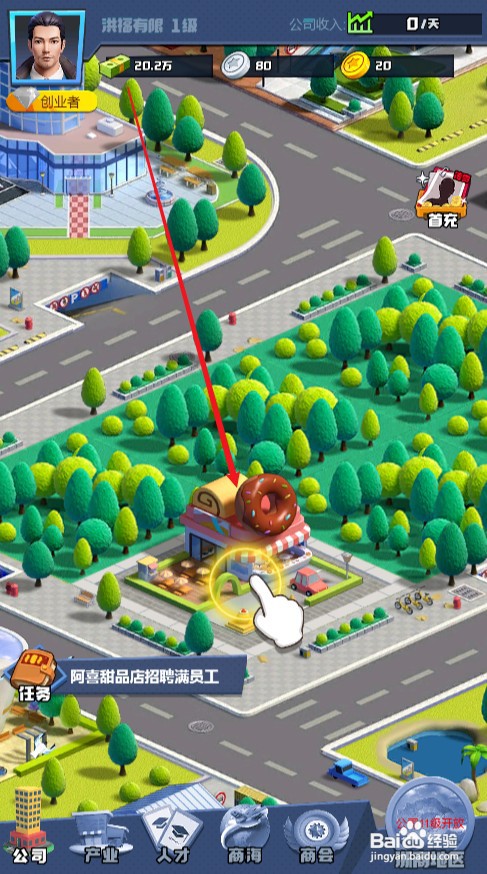 明日大亨甜品店如何才能招募员工