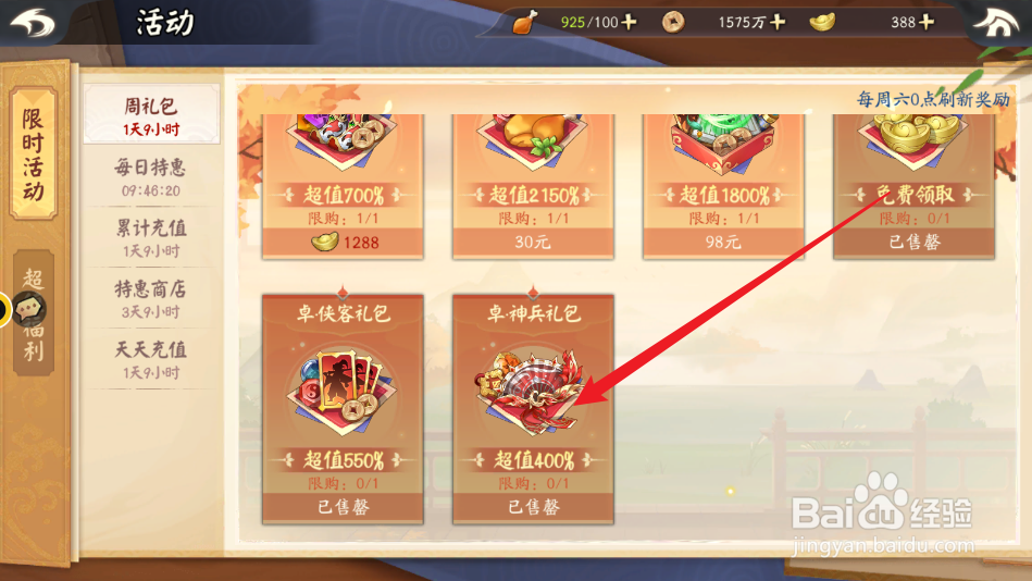 少侠江湖志卓越神兵怎么获得