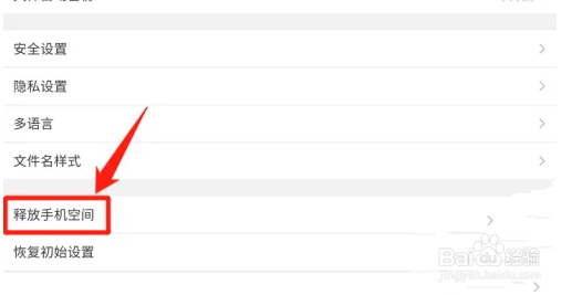 怎么在阿里云盘APP清理缓存