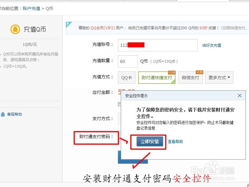 QQ怎么充值Q币？