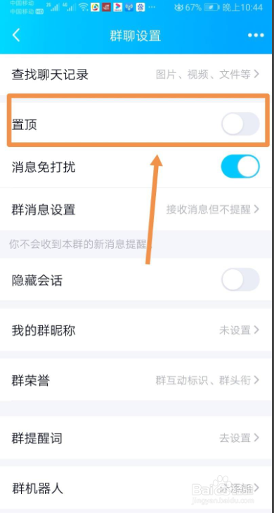 如何置顶QQ群