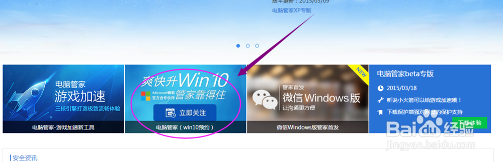 Win10升级助手在哪下载？怎么预约下载安装