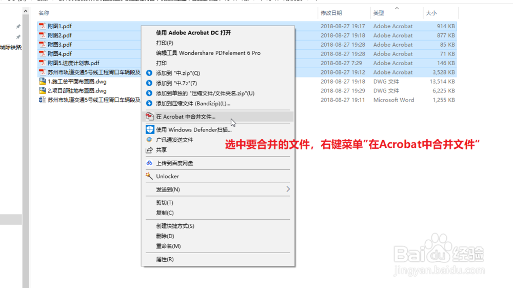 怎样用Adobe Acrobat合并标书文件