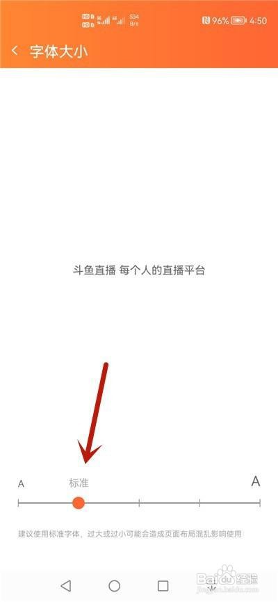 斗鱼怎么调整字体大小