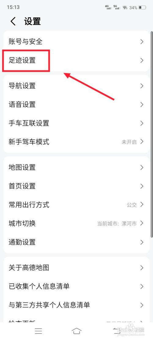 高德地图怎么清除全部出行里程?
