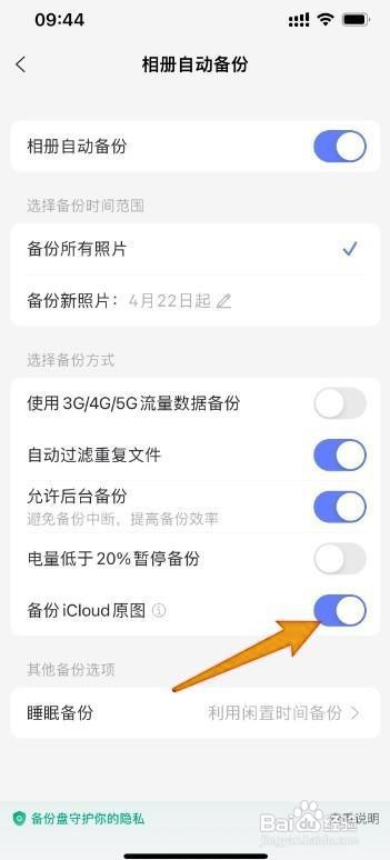 阿里云盘怎么备份iCloud原图