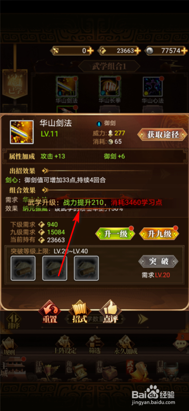 武林英雄传怎么升级武学