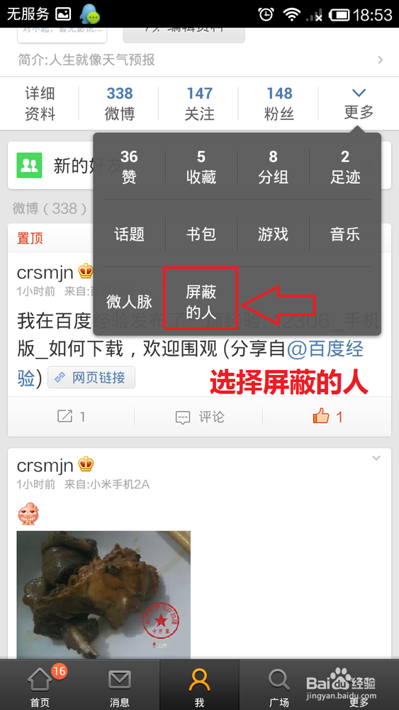 怎么屏蔽新浪微博的广告_怎么取消被屏蔽的用户