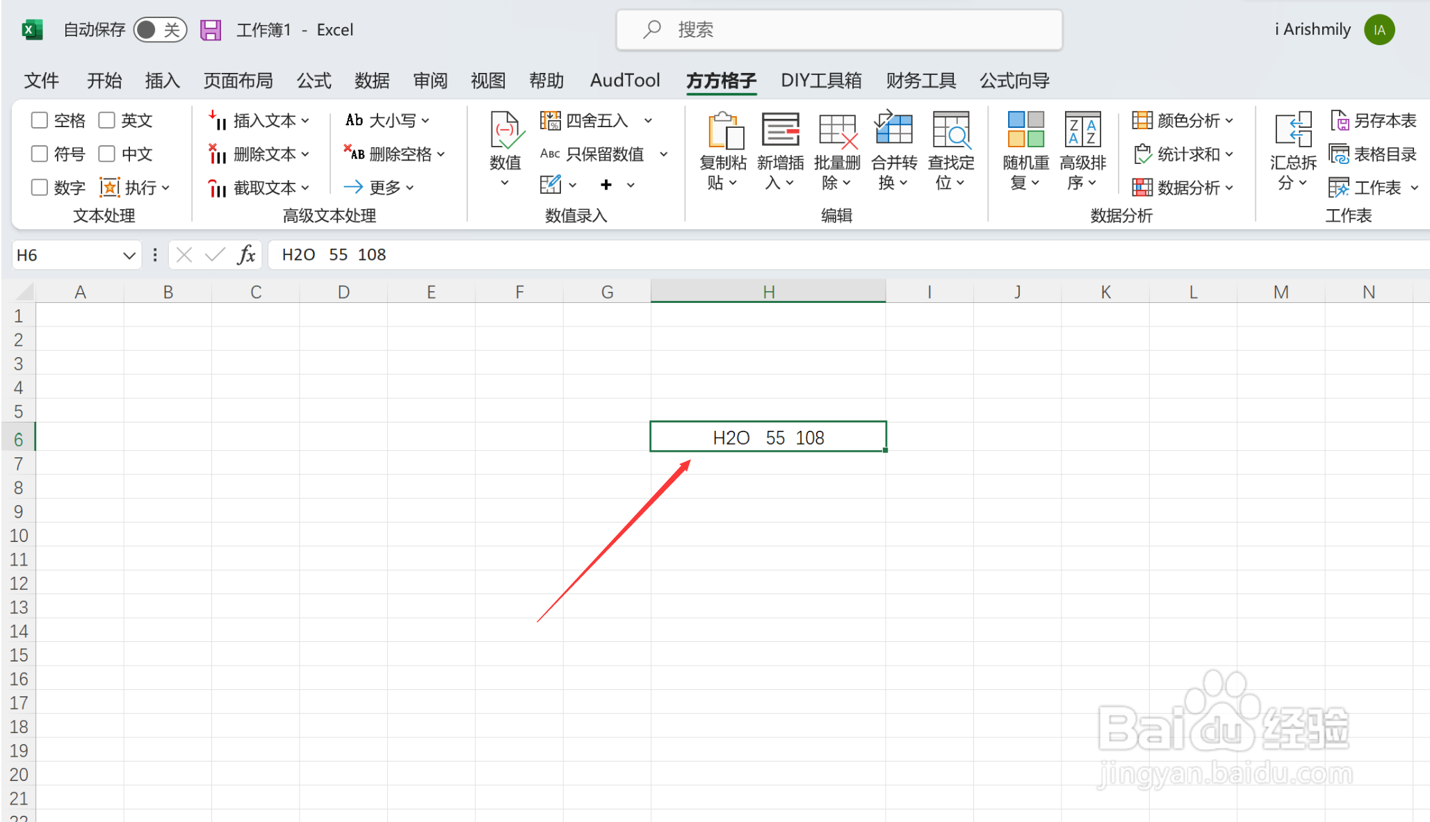 excel文本如何实现逐字符的设置上下标