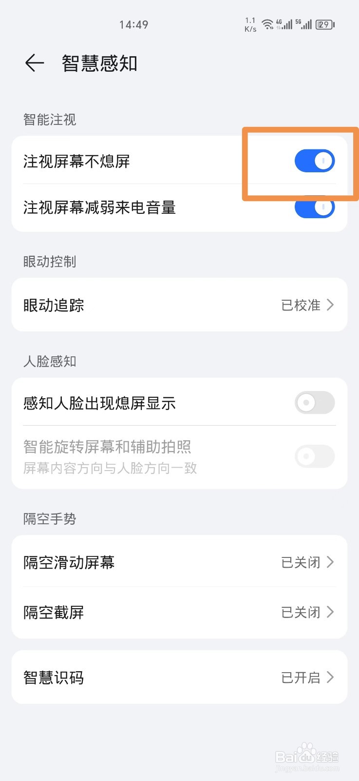 荣耀手机怎么关闭注视屏幕不熄屏