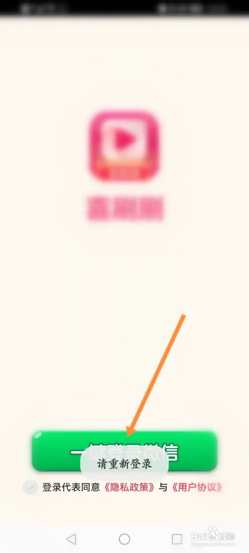 喜刷刷软件如何退出当前账号