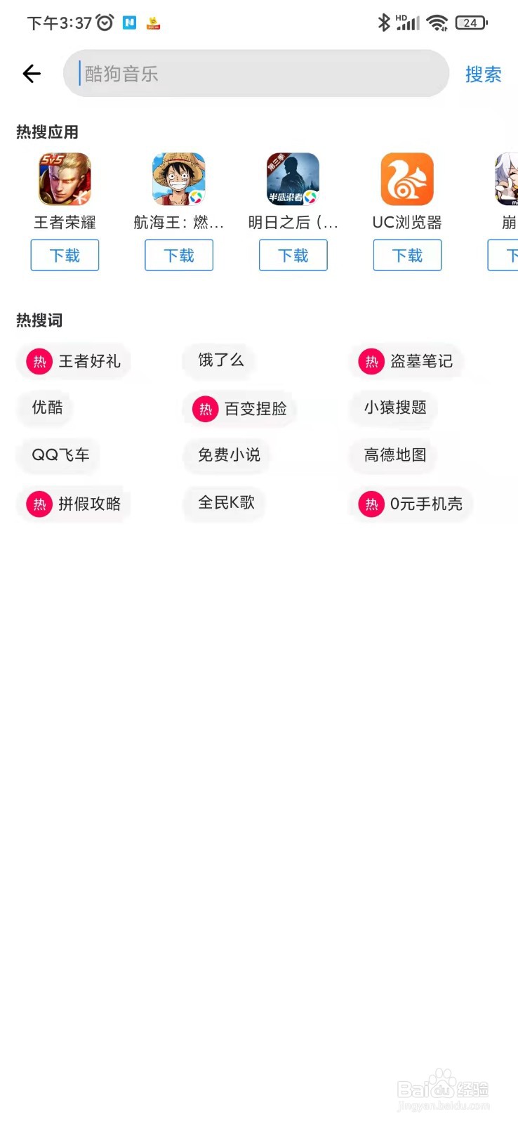 如何去下载安装斑马APP应用呢