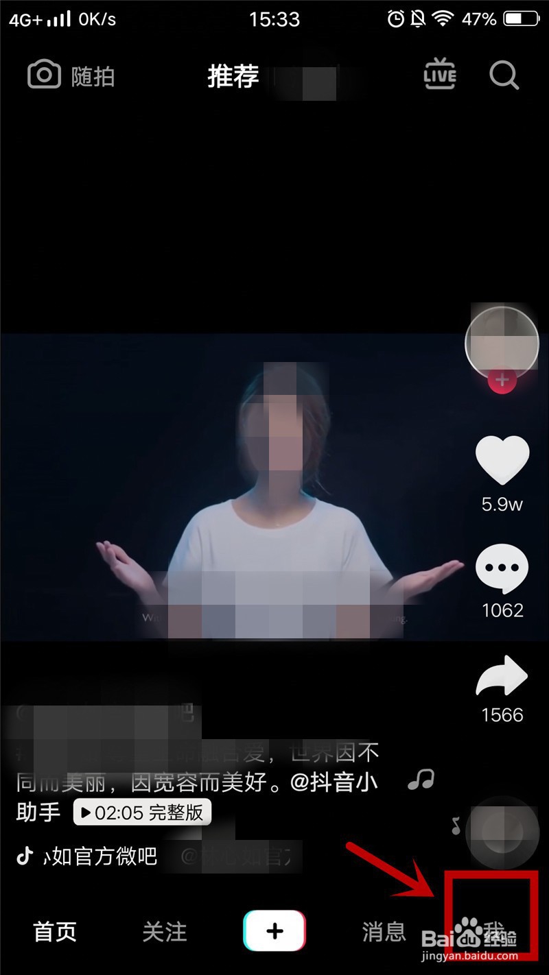 抖音号如何设置成私密账号