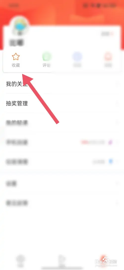 快报收藏的文章怎么删除