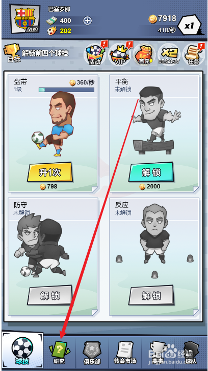 全明星足球如何强化球技