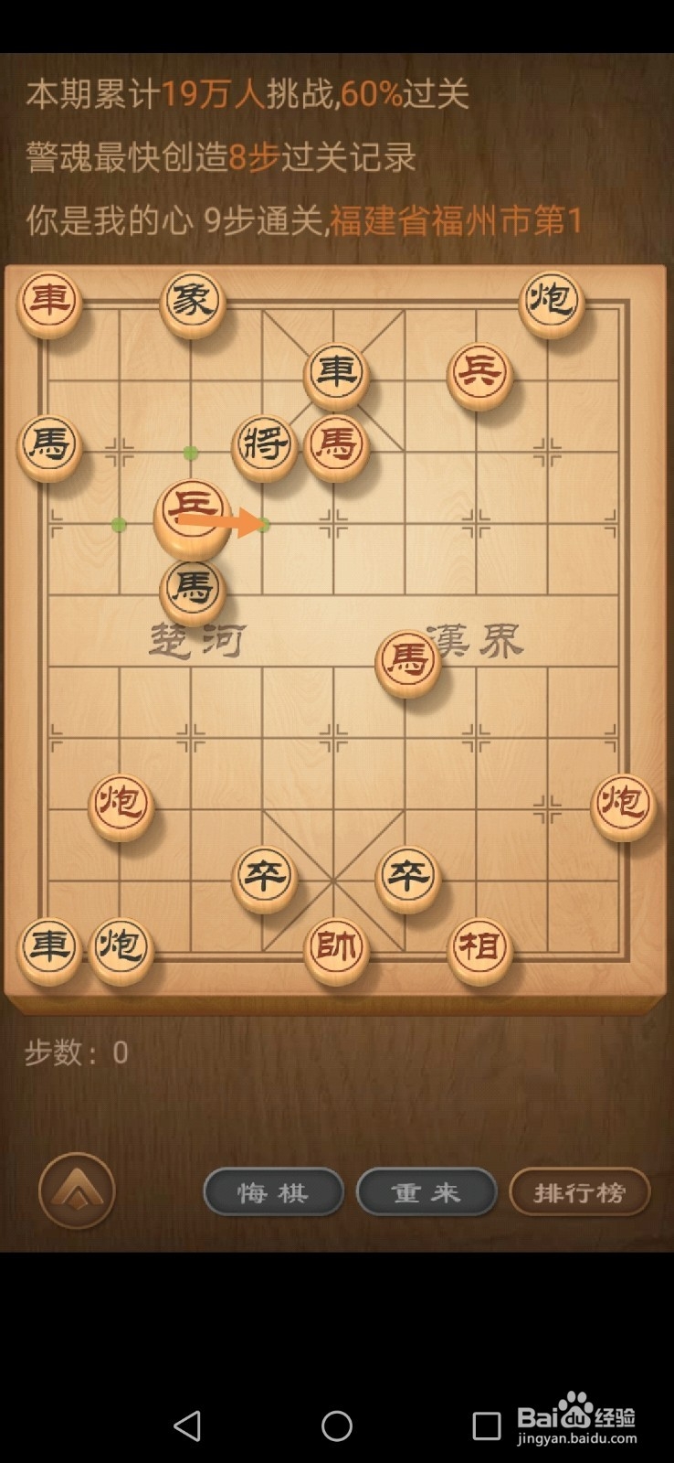 天天象棋残局挑战123期9步通关攻略