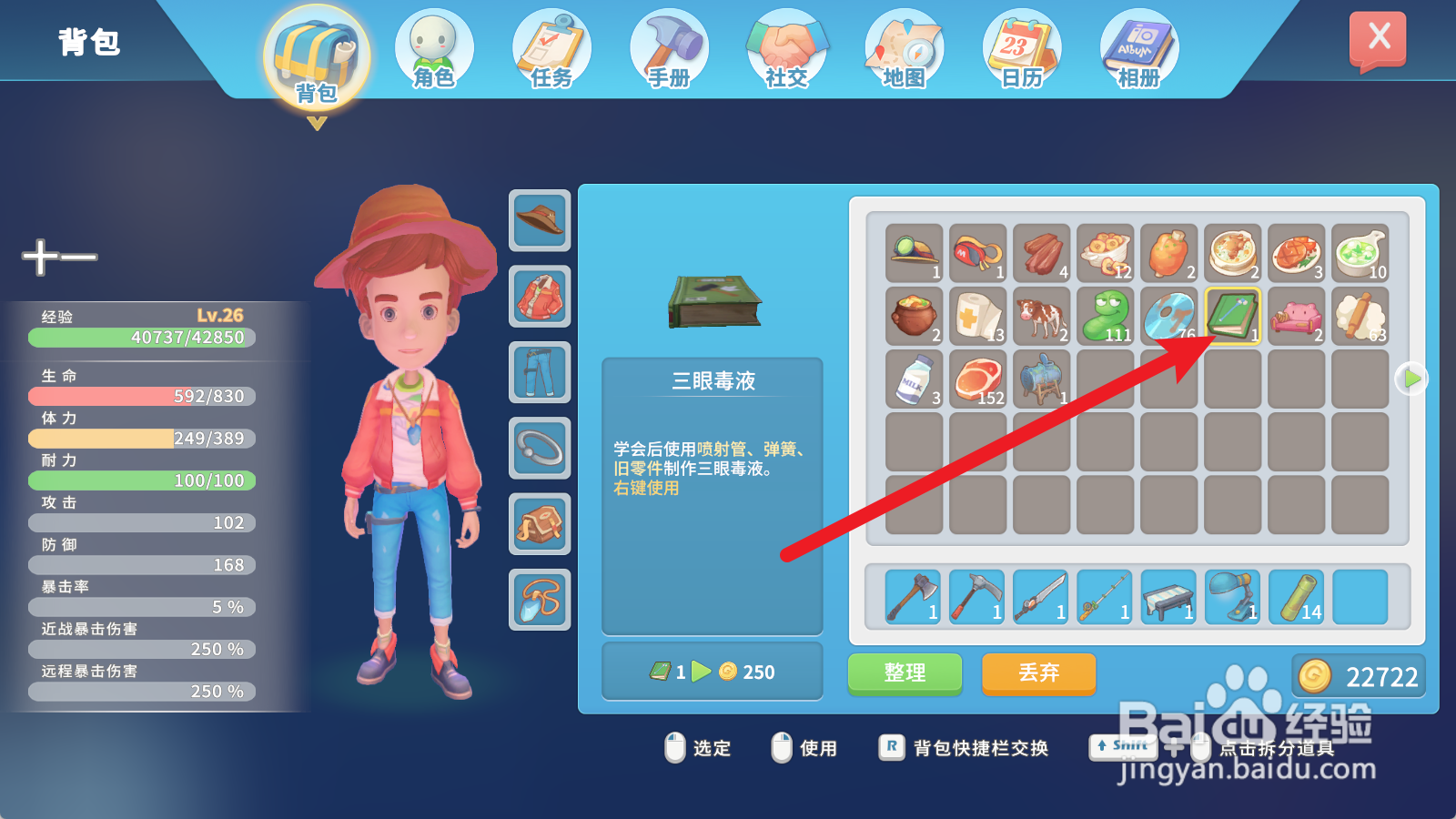 波西亚时光三眼毒液制作书如何使用