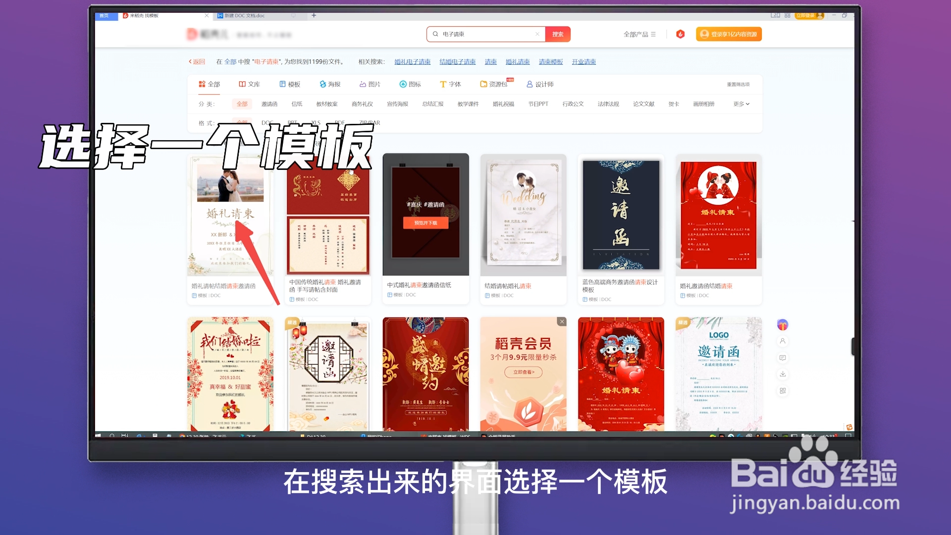 电子版请柬怎么制作