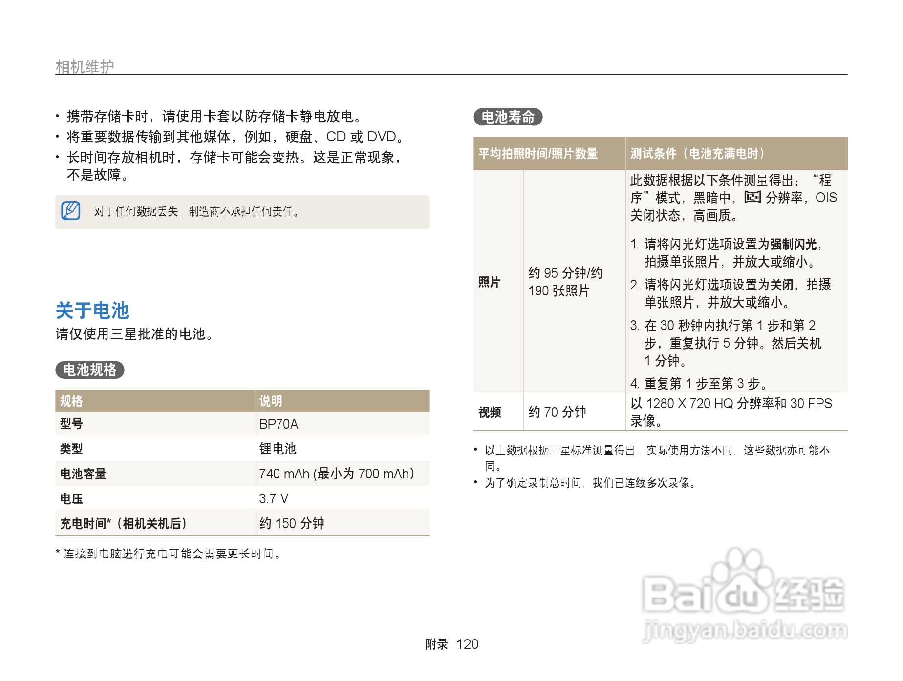 三星ST6500数码相机使用说明书:[13]