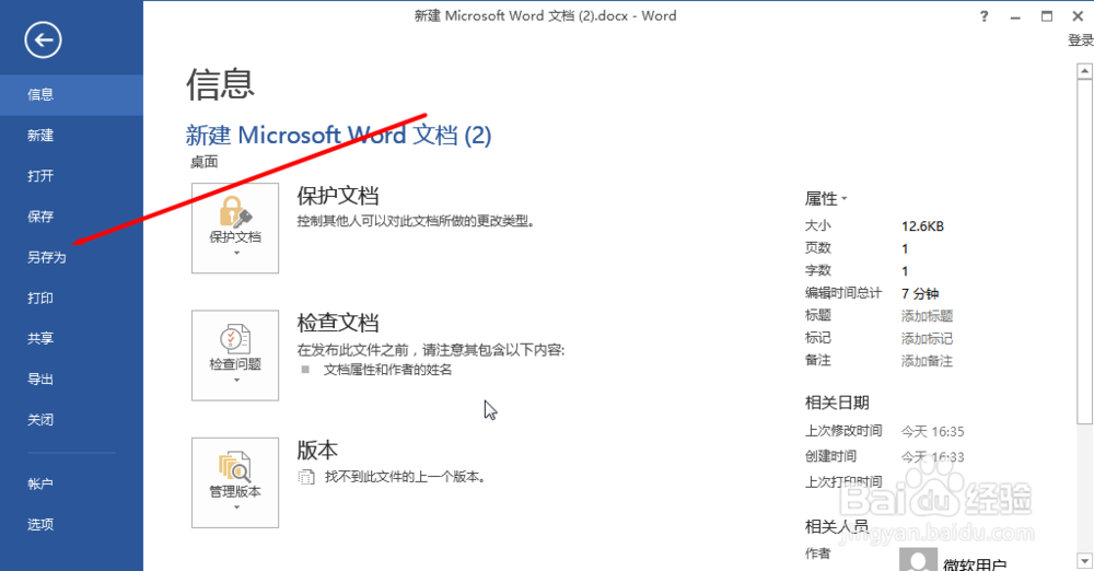 word2013将docx文件转换为doc文件的方法