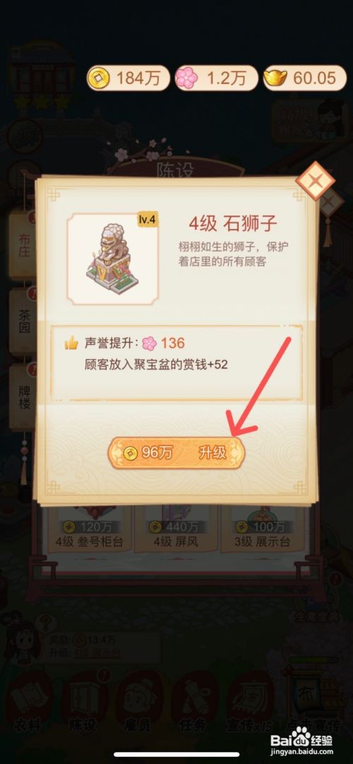 一品布庄怎样升级石狮子