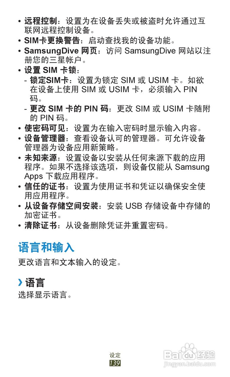 三星GT-N8000手机说明书:[14]