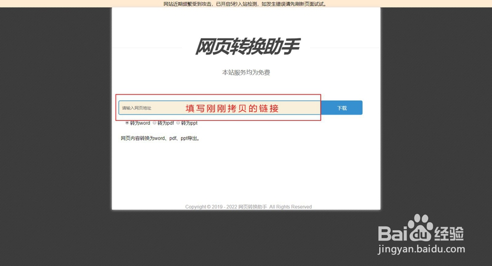 文库资料下载的办法（网页转换）
