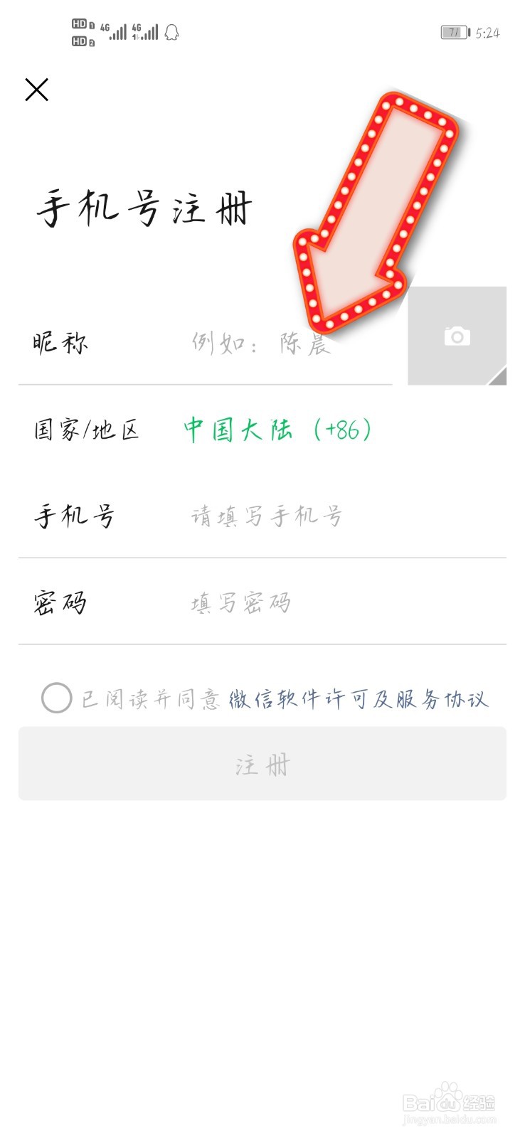 微信怎么没办法注册了