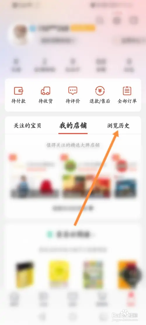 当当软件怎样删除浏览历史记录