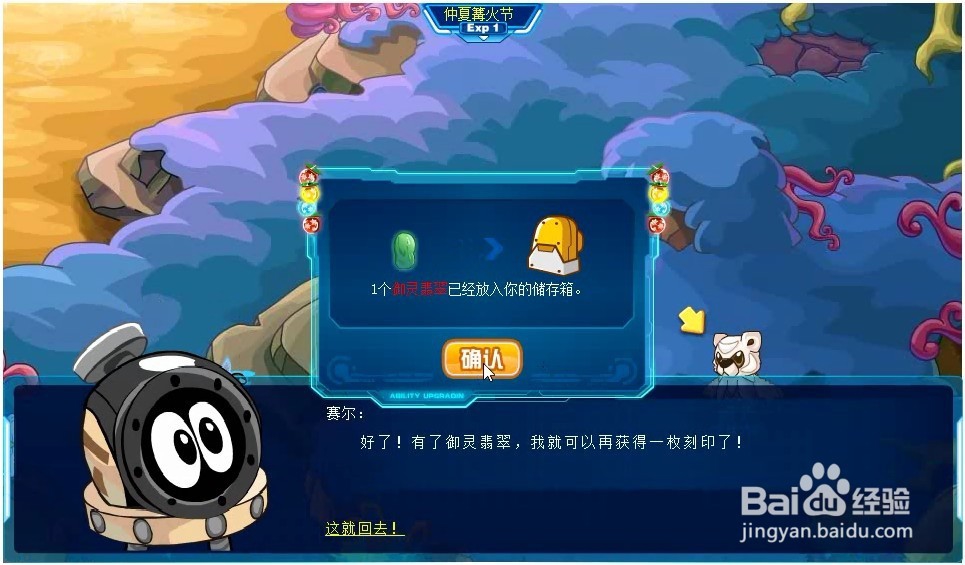 赛尔活动专属刻印怎么获得
