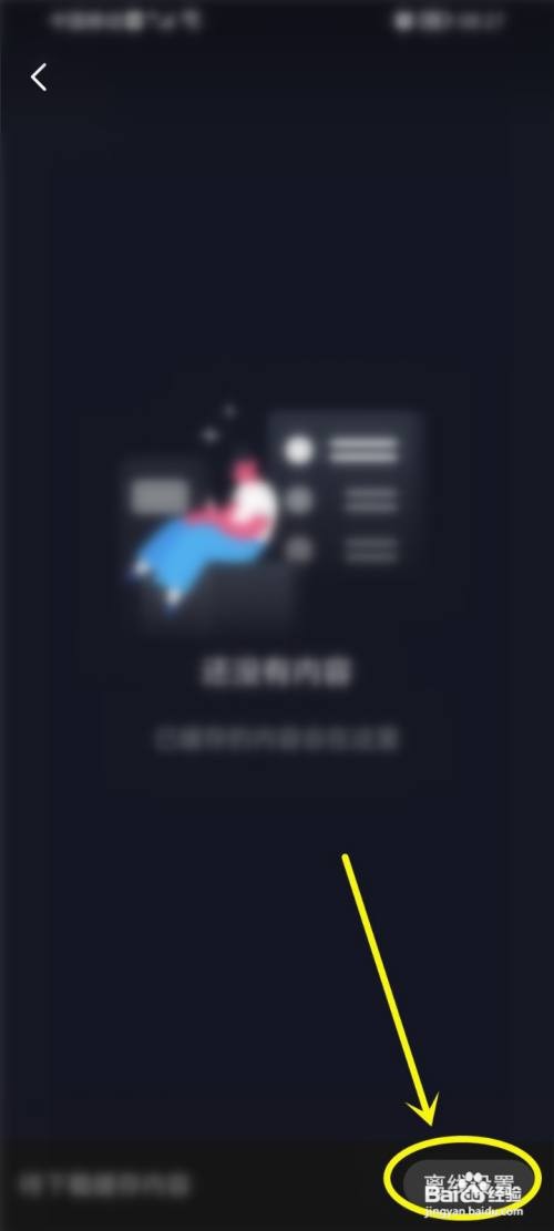 抖音离线模式应该怎样关闭自动更新视频