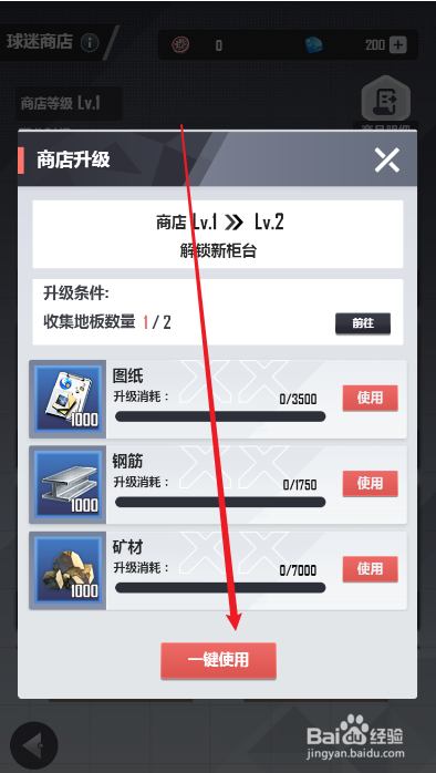 美职篮英雄如何升级球迷商店