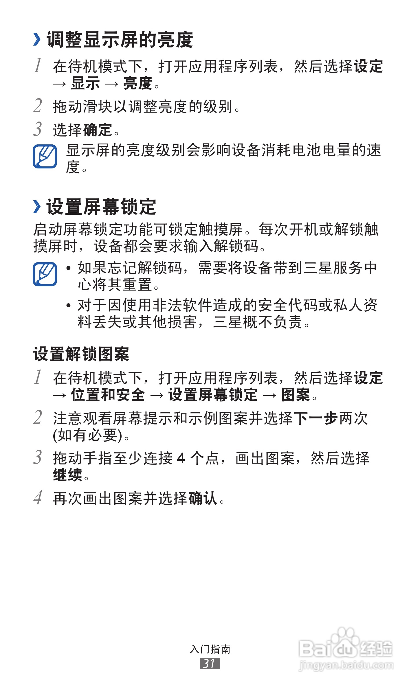 三星GT-I8160手机使用说明书:[4]