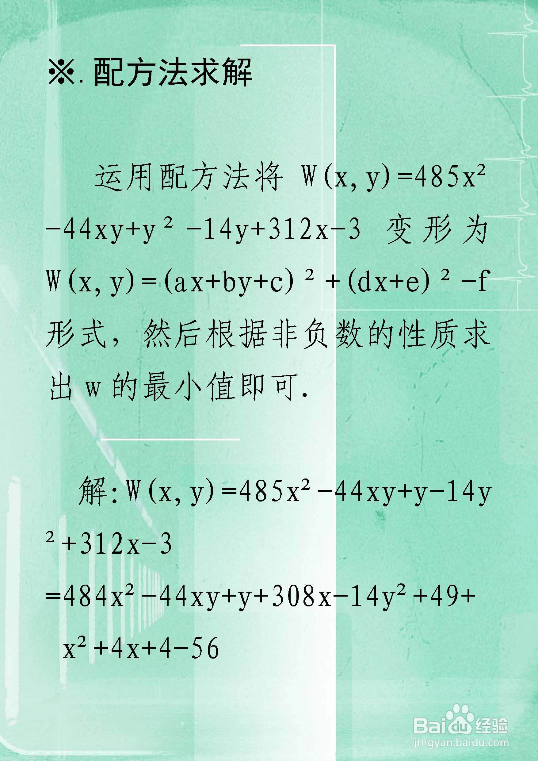 两种方法计算含有xy乘积的函数最小值举例F22