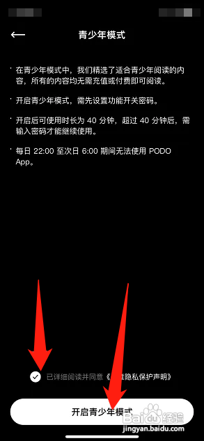 PODO漫画开启青少年模式怎么做