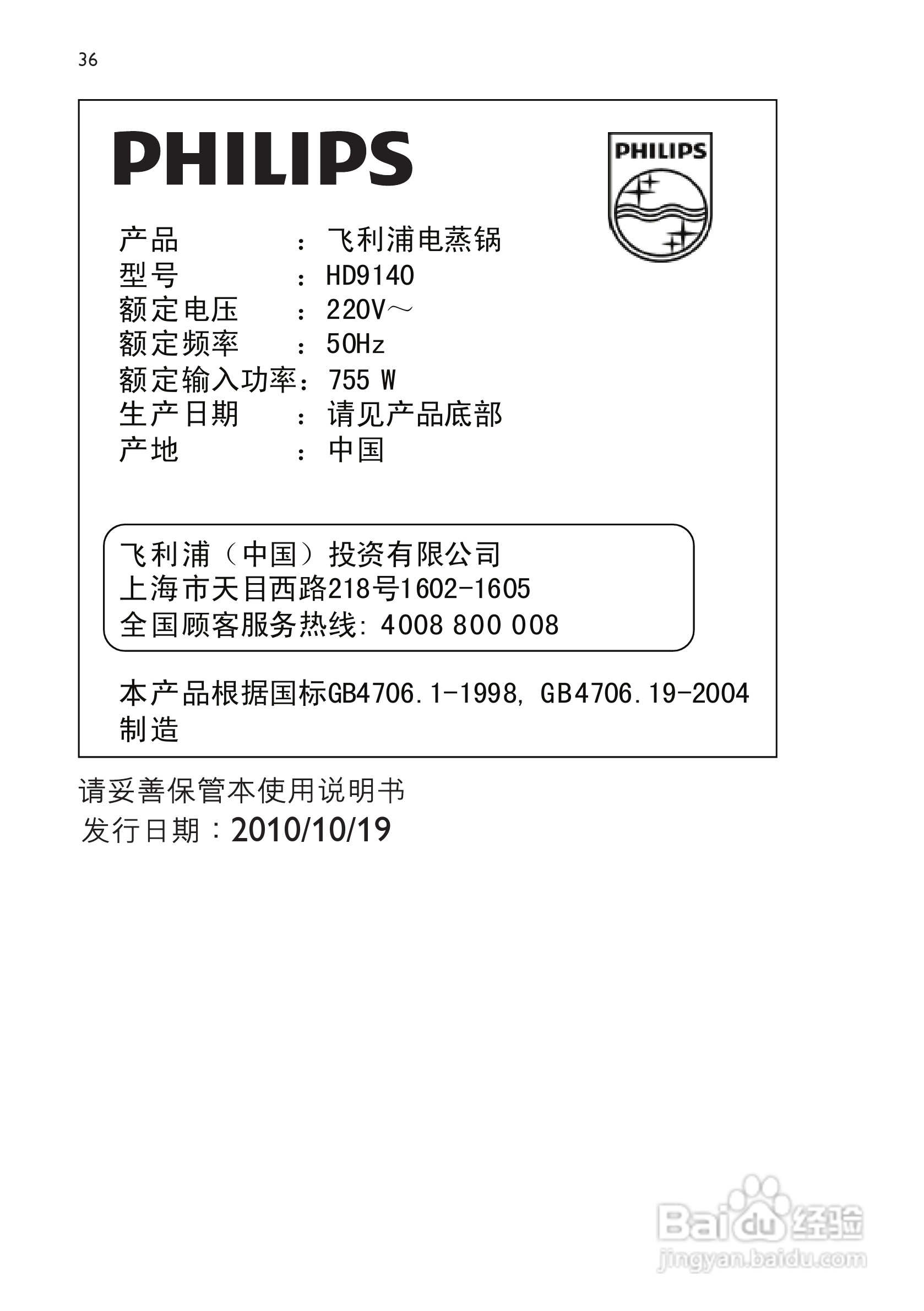 PHILIPS HD9140电蒸锅用户手册:[2]