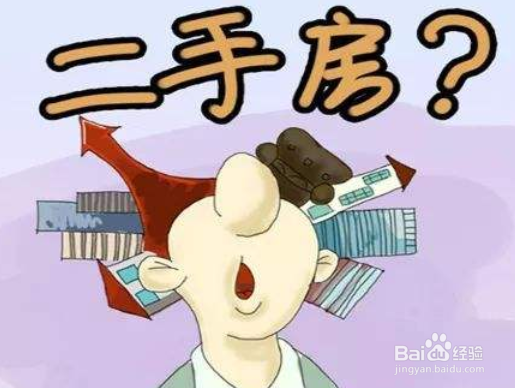 二手房购房合同注意事项九大陷阱