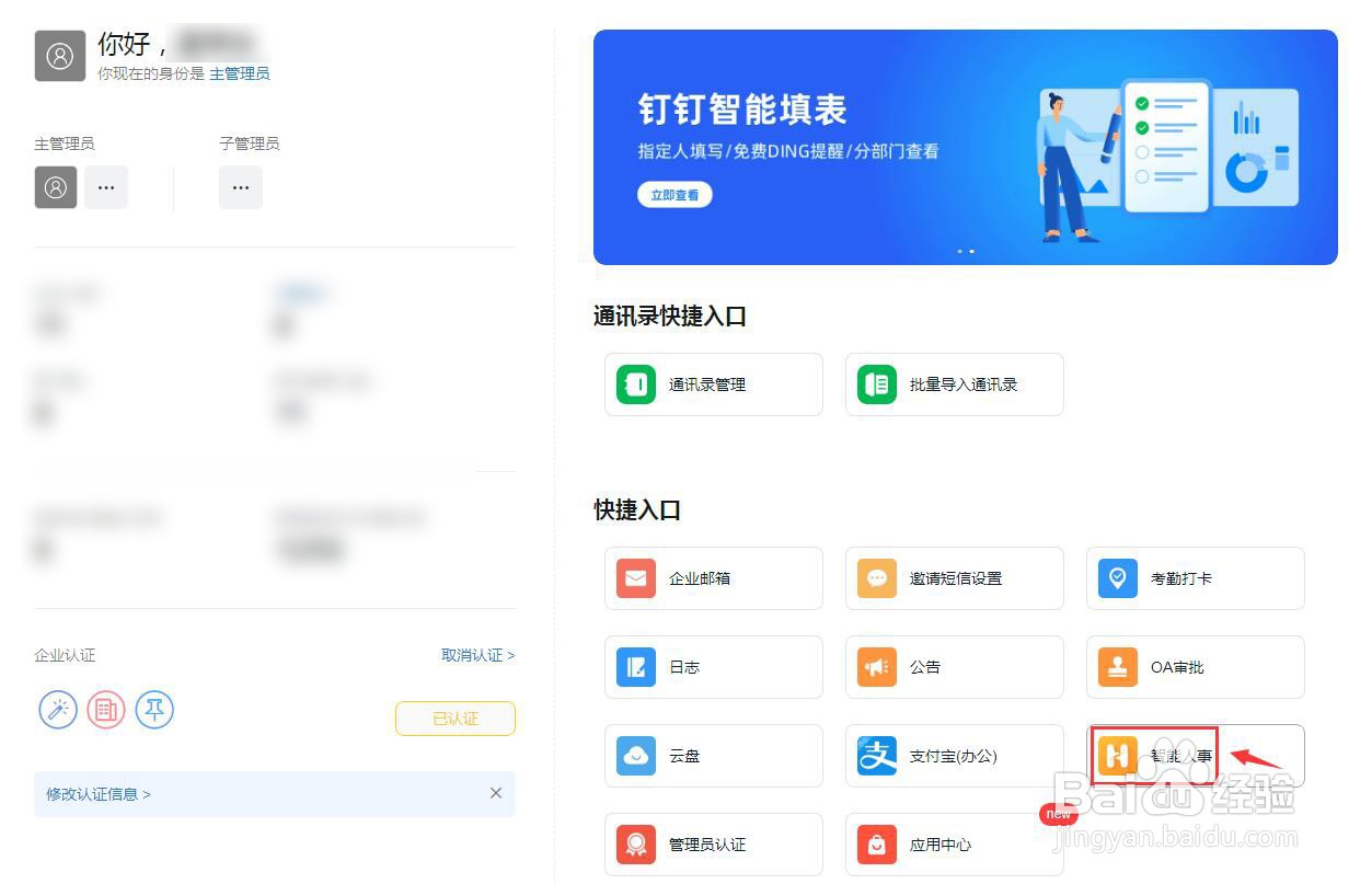 钉钉如何开启员工关怀